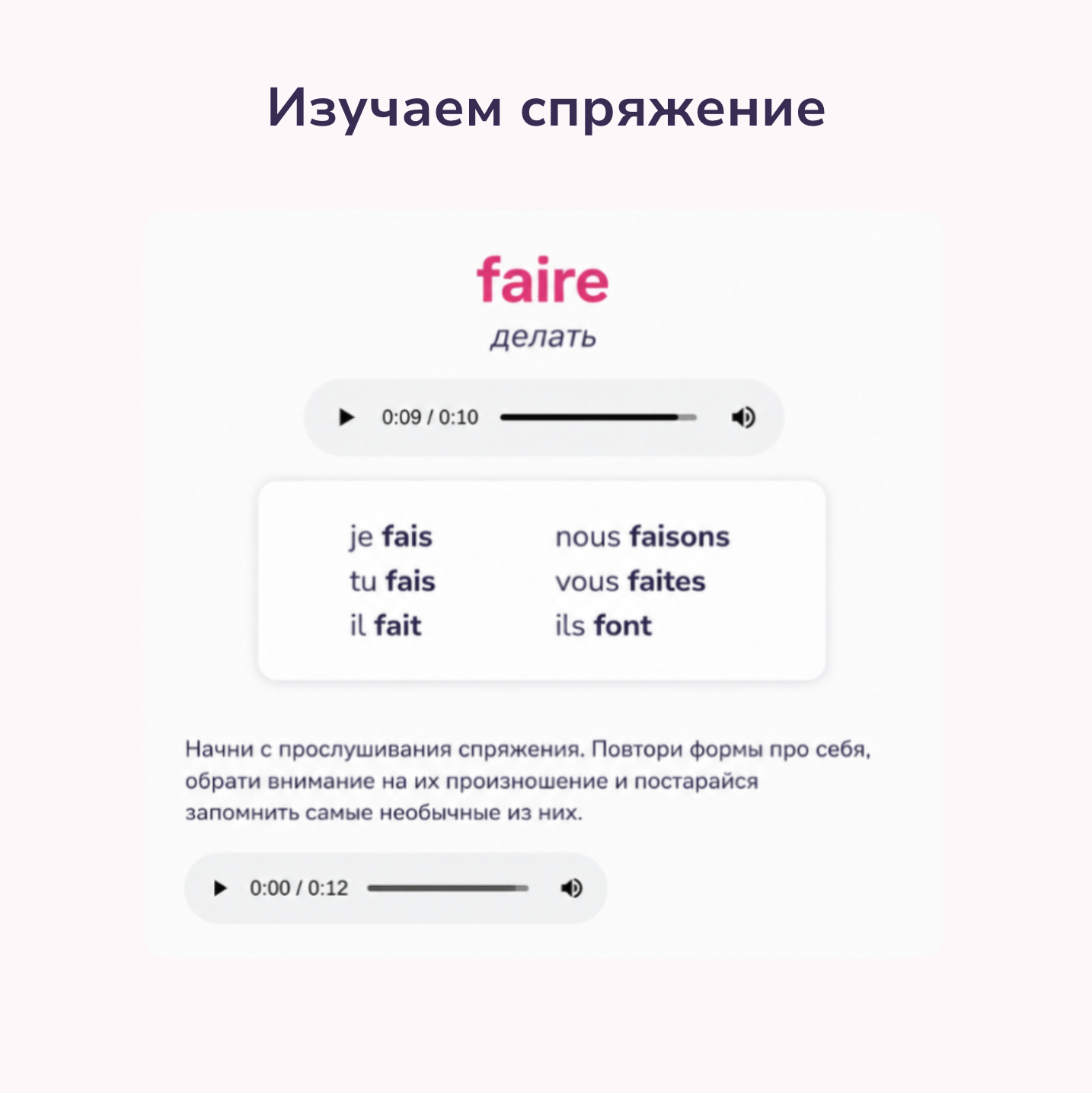 Изучаем спряжение